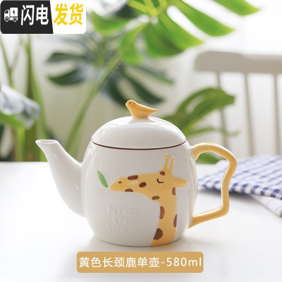 三维工匠创意日式卡通陶瓷冷水壶套装家用茶具可爱杯具耐热骨瓷整套水杯子 黄色长颈鹿单壶-580 5件