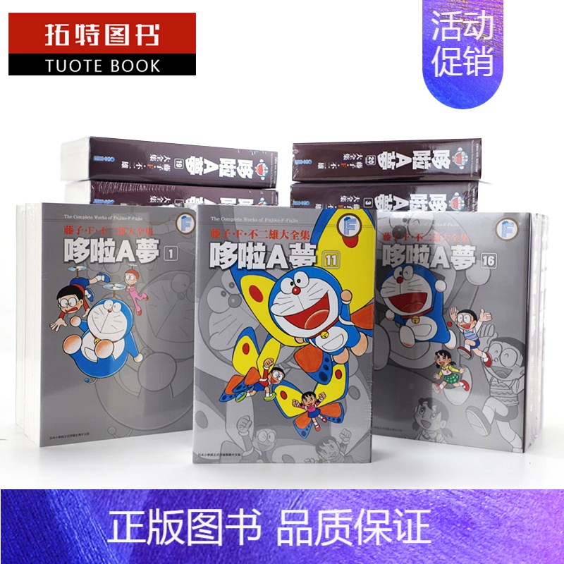 [正版] 台版漫画书 哆啦A梦大全集1-20 完 藤子.F.不二雄大全集 哆啦A梦 1-20 青文 蓝胖子 拓特原版