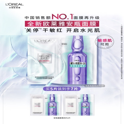 欧莱雅 复颜玻尿酸水光充盈导入安瓶鲜注精华面膜 33g*5片