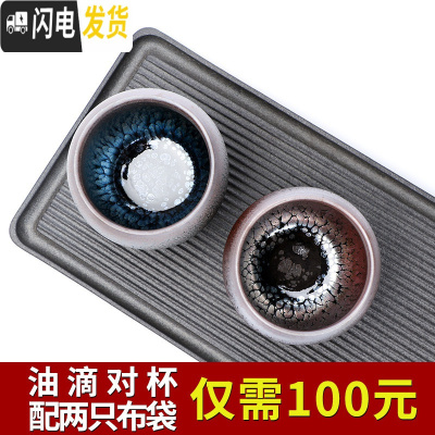 三维工匠 建盏茶杯原矿铁胎油滴鹧鸪斑茶盏功夫茶具主人杯单杯品茗杯 油滴对杯(送盏袋)