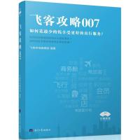 飞客攻略007