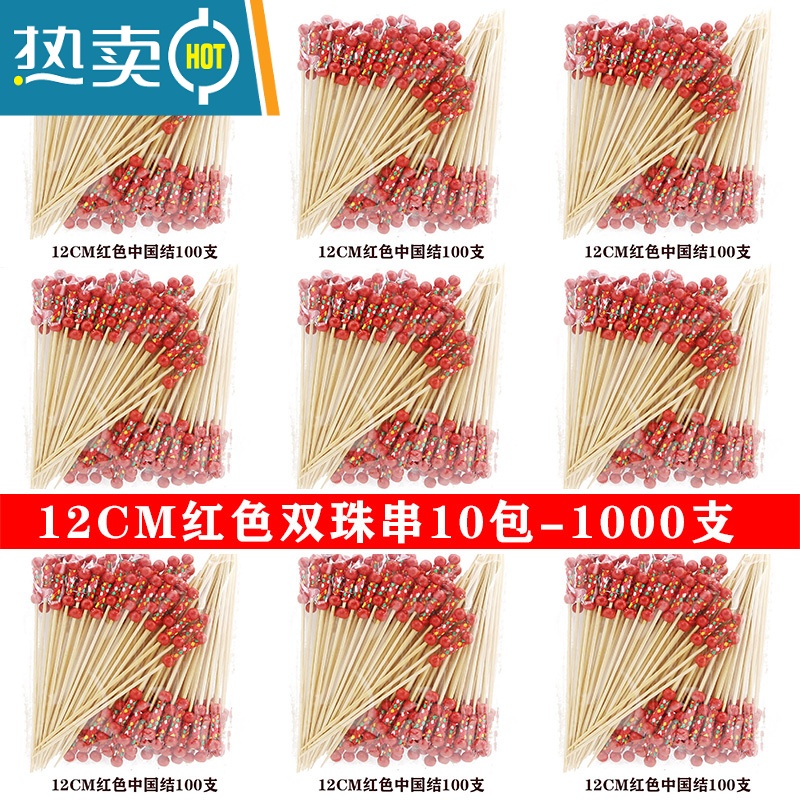 敬平创意牙签水果签鸡尾酒装饰签叉果插针KTV艺术汉堡竹签 12CM红双珠 10包