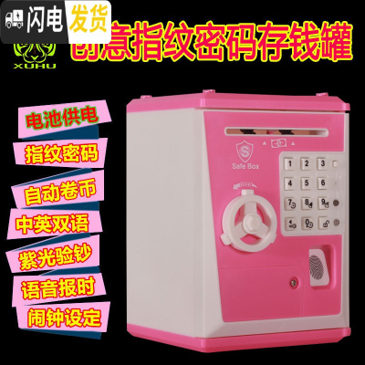 三维工匠韩国创意儿童储蓄罐密码箱指纹感应存钱罐只进不出储钱罐男孩抖音 电池版指纹款[粉色]+赠品