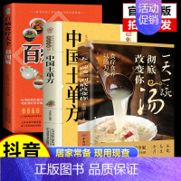 [3册]一天一碗汤+土单方+百病食疗 [正版]一天一碗汤彻底改变你食疗食养以汤为先中国现代养生汤谱滋补调养体质汤水熬制食