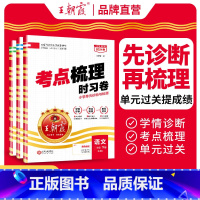 3本 语文+数学+英语(pep)[人教版] 四年级上 [正版]2024新版试卷小学一二三四五六年级上下册考试重点梳理时习