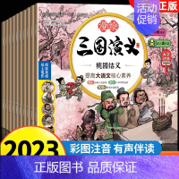 漫绘版三国演义D一辑[彩图注音版10册] [正版]封神演义小学生版连环画绘本漫绘版封神演义全套8册青少年版儿童彩图注音漫