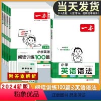 英语》阅读训练100篇+语法+词汇+作文+听力》5本 小学三年级 [正版]2024新版小学英语语法大全阅读理解强化训练1