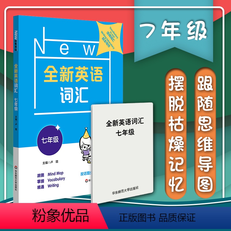 [正版]全新英语词汇 七年级 初一词汇书 附送词汇小册子 7年级中小学教辅 单词记忆英语词汇语音词法句法篇听力阅读理解