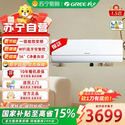 格力(GREE)1.5匹 一级能效变频冷暖 AI节能 净菌自洁纯铜管空调挂机 KFR-35GW/(35598)FN