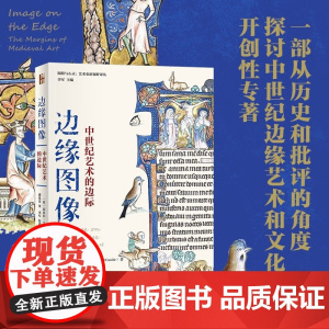 边缘图像 迈克尔·卡米尔 著 艺术史