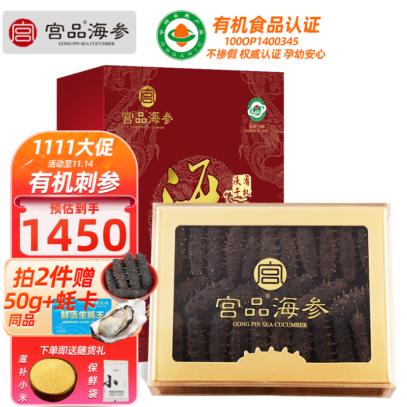 宫品 4A淡干海刺参250克40-50只中等个头国产生鲜家庭盒装海鲜