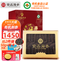 宫品 4A淡干海刺参250克40-50只中等个头国产生鲜家庭盒装海鲜中秋礼物