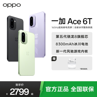 一加 Ace 6T 电光紫 12GB+256GB 第五代骁龙 8 芯片 165Hz 超高刷电竞屏 性能旗舰AI智能游戏手机