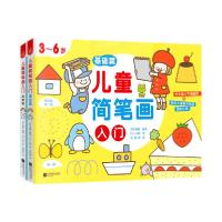 正版新书]儿童简笔画入门(附练习本3-6岁共2册)日本画塾97875594