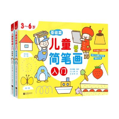 正版新书]儿童简笔画入门(附练习本3-6岁共2册)日本画塾97875594