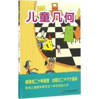 儿童几何