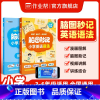 2024新版脑图秒记小学英语语法 小学通用 [正版]2024新版脑图秒记小学英语语法一本全拼读音标入门作文入门提高小学生