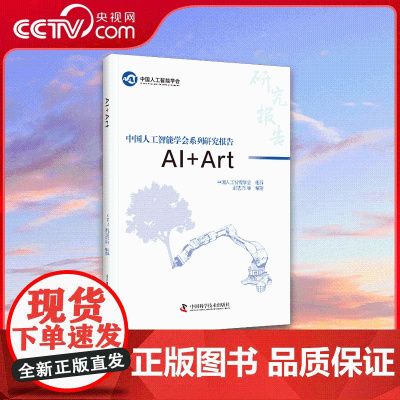 [央视网]AI+ART 人工智能给艺术带来更多创新和可能 带你领略AI+ART的领域的魅力 ZK