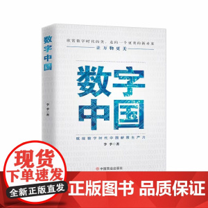 数字中国:赋能数字时代中国新质生产力