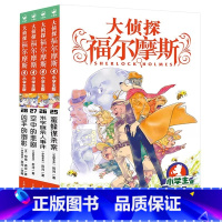 大侦探福尔摩斯(第06辑)25-28 [正版]全套58册 大侦探福尔摩斯小学生版一二三四五六七八九十十一二三辑福尔摩斯探