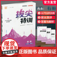 2025秋 小学拔尖特训英语六年级上册 6上 译林版 同步提优训练专项练习一课一练学霸笔记必刷题通成学典天天练教辅