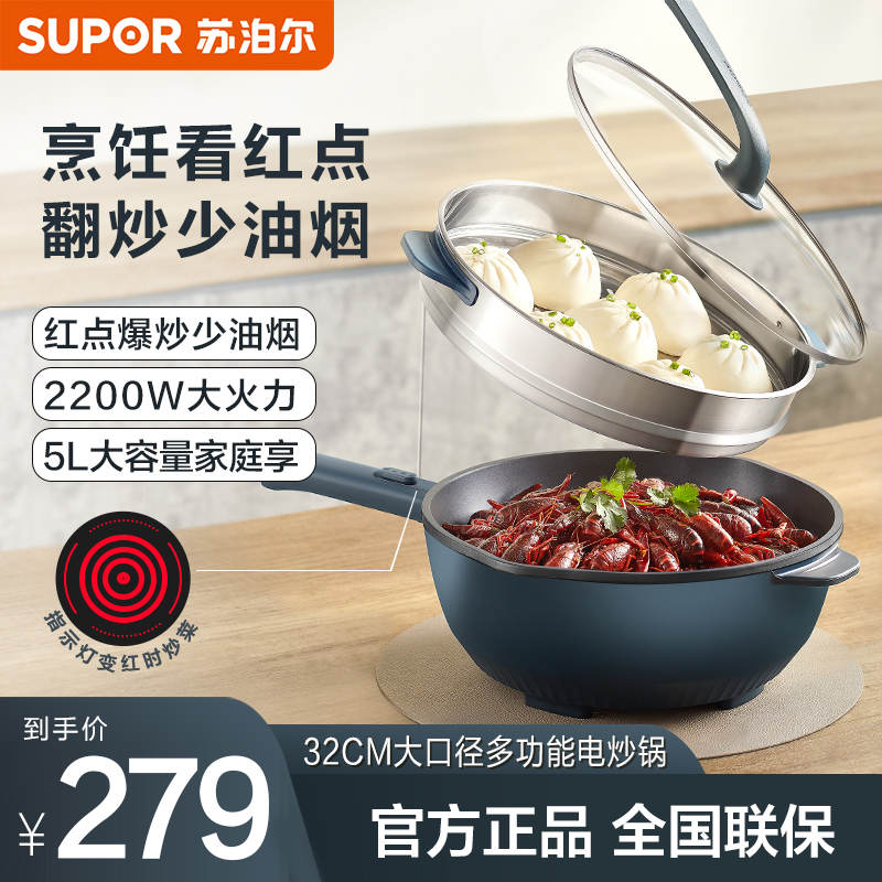 苏泊尔(SUPOR)电炒锅 电火锅 电煮锅 电蒸锅 家用多功能 蒸煮 炒菜智能火红点不粘多用途锅CJ32A825-220