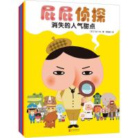 (暖房子绘本) 屁屁侦探