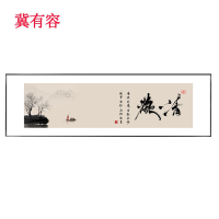 冀有容 壁画 210*70cm 副