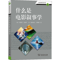音像什么是电影叙事学(加)安德烈·戈德罗,(法)弗朗索瓦·若斯特