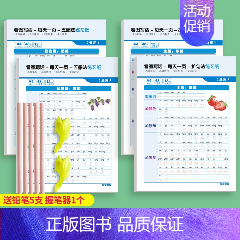 扩句法练字纸+五感法练习纸[共4本]+2握笔器+5根铅笔 [正版]小学生一二三年级扩句法练习纸四五六年级五感法练习纸通用