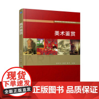 美术鉴赏