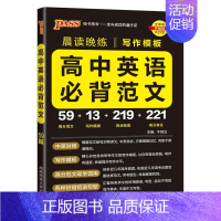 英语必背范文 高中通用 [正版]2025新版晨读晚练高中语文必背古诗文72篇60篇高考古代文化常识速记精练高一二三古诗词