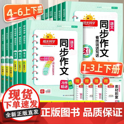 2025春阳光同学同步作文小达人一二三年级四年级五年级六年级下册同步作文人教版小学看图说话写话作文技法素材阅读理解作文书