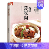 [正版] 是爱吃肉 杨桃美食辑部 蒸菜煮菜炖菜技巧书 家常菜谱书大全 酱料美食烹饪制作教程 养生汤品小炒食谱书烹饪/美食