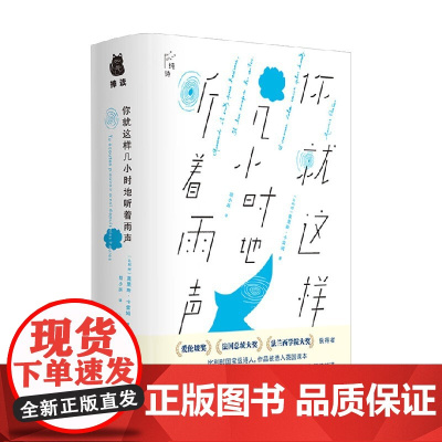你就这样几小时地听着雨声 莫里斯·卡雷姆 著 文学
