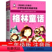 格林童话选 [正版]兔子坡注音版二年级三年级一年级书籍四年级美罗伯特.罗素国际课外书大奖书籍精装版小学生课外书 兔子破阅