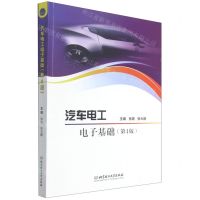 [N]汽车电工电子基础(第4版)-9787568278973