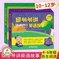 [醉染正版]邱爷爷讲英语故事3A3B全套 邱耀德著英语分级阅读四五六年级上下册 少儿英语有声绘本 英语 小学生英语认知书