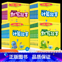 语文默写+数学计算+英语默写 人教版 三年级下 [正版]小学语文默写能手一年级二年级三年级四年级五年级六年级上册下册数学