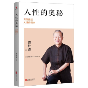 醉染图书人的奥秘 曾仕强谈人的弱点97875505151