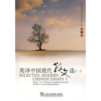 [M]英译中国现代散文选(一)-9787544604819