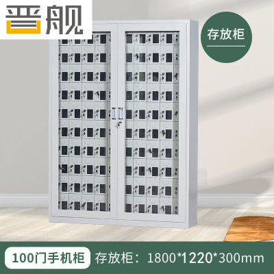 晋舰手机存放柜钢制手机保管箱电子设备管理柜100门存放柜[外玻]