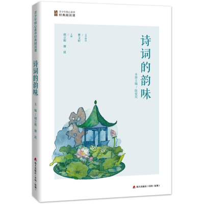 醉染图书诗词的韵味9787550715585