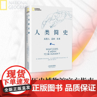 人类简史 理查德·波茨 高清藏品照片,逼真模拟图像,时间线清晰梳理,全景展现人类演化历史。中国科学院古人类学者倾心翻译