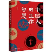 正版新书]中国人的生存智慧吴晗9787556124626