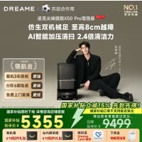 [政府补贴]追觅X50 Pro 增强版 水箱版 扫地机器人 扫拖一体全自动基站自清洁扫拖吸三合一家用机器人