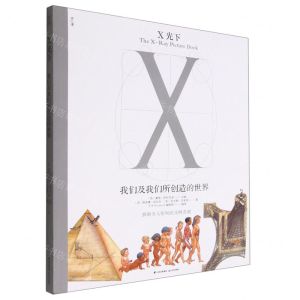 [N]X光下(我们及我们所创造的世界)-9787571514839