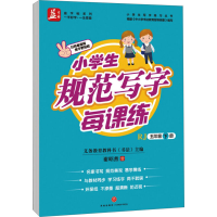 音像小学生规范写字每课练 5年级 下册 RJ谢昭然