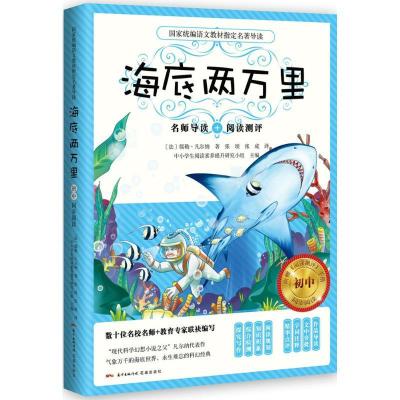 正版新书]海底两万里儒勒·凡尔纳9787536084506