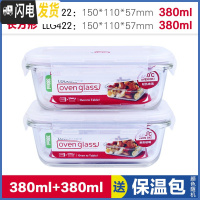三维工匠旗舰店保鲜盒微波炉饭盒耐热玻璃碗上班族长方形便当盒 长380+长380